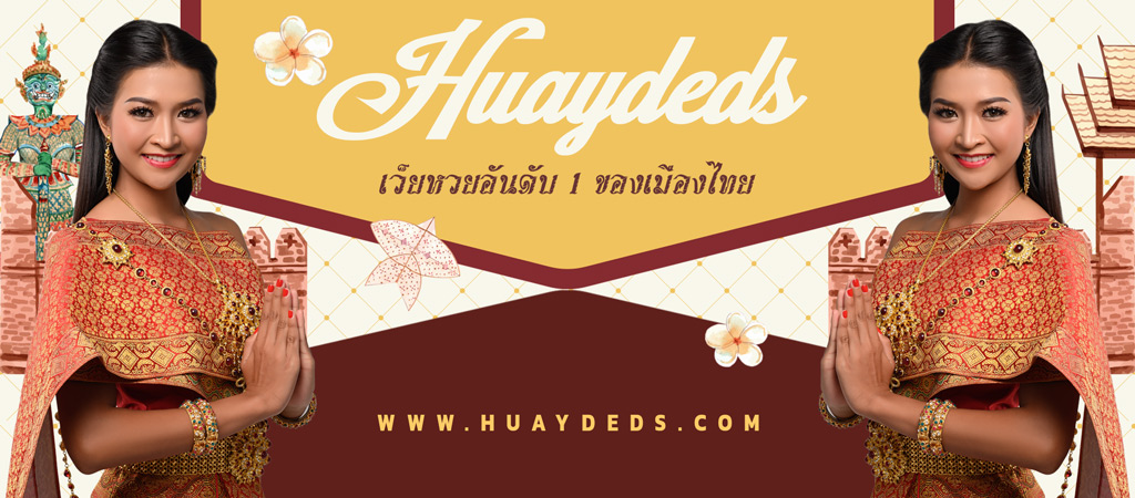 HUAYDEDS